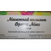 8 элементов Ортек набор ортопедических массажных ковриков с настольной игрой "Лісові пригоди"  Украина
